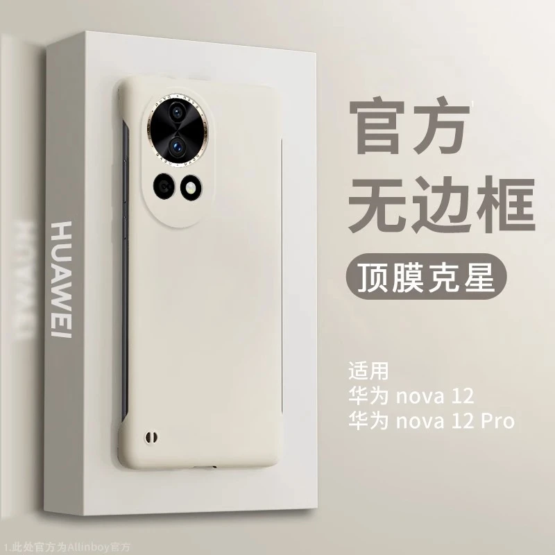 华为nova12pro手机壳新款无边框12ultra保护套超薄半包散热女硬壳