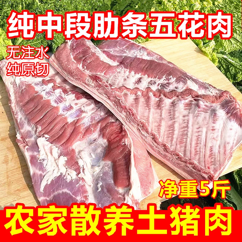 【原切中段】农家散养猪肉冲量中段五花肉新鲜肋条肉带皮带骨五花肉