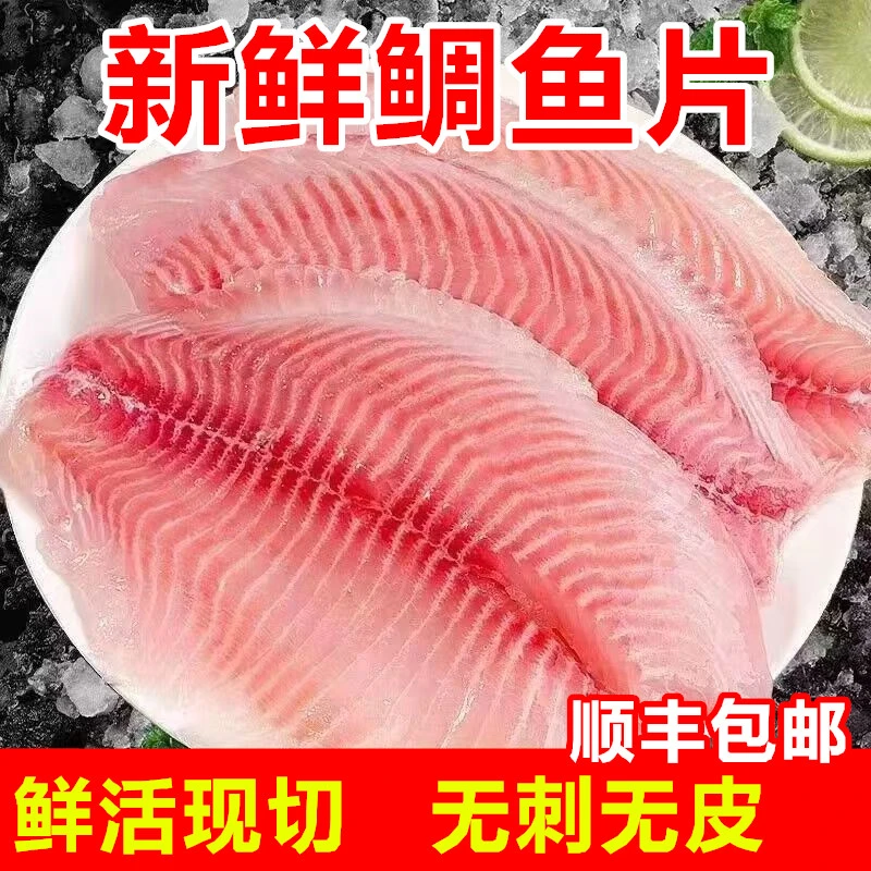 【新鲜鲷鱼片】活鱼现切鲷鱼片鱼柳无刺无骨罗非鱼片健身低脂食材