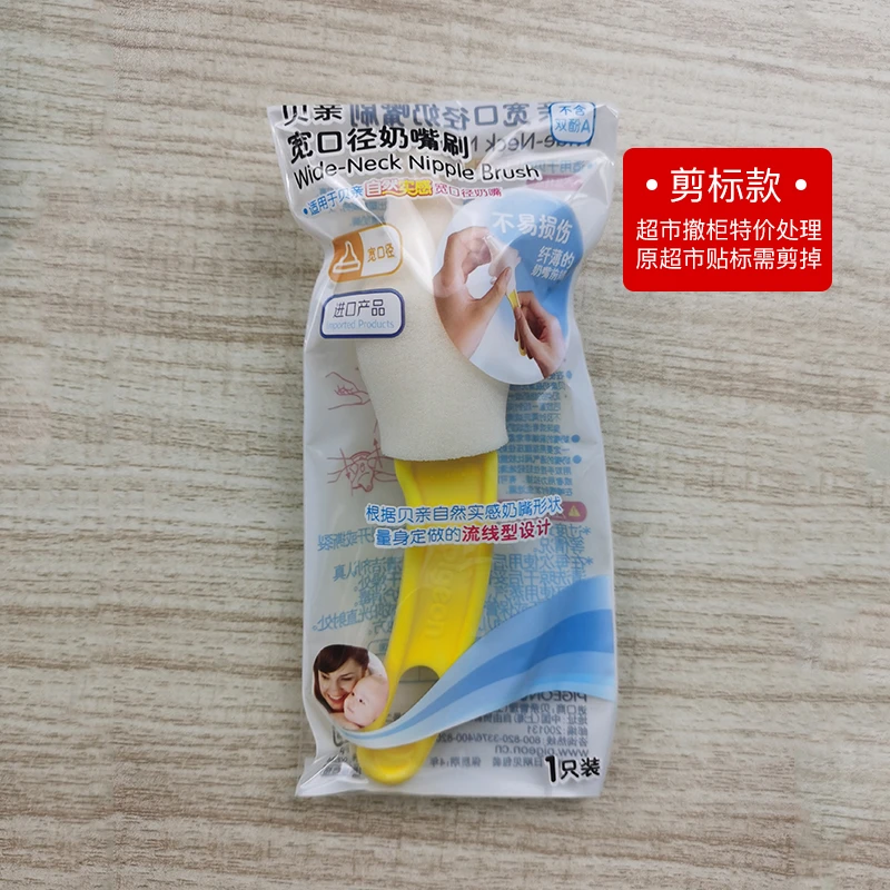 贝亲Pigeon奶瓶刷海绵刷清洁清洗奶嘴刷