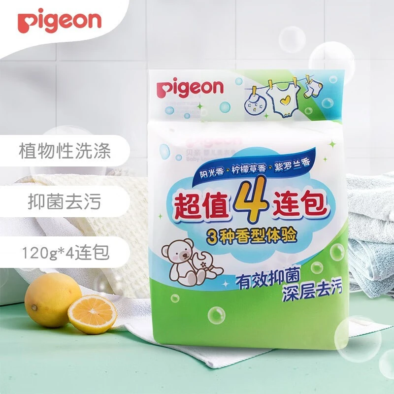 贝亲婴儿洗衣皂 新生宝宝用抑菌肥皂尿布皂120g*4连包装bb皂