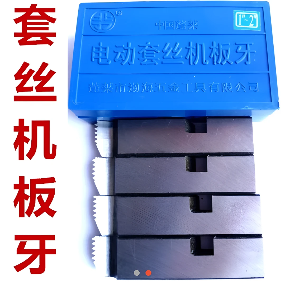 板牙电动套丝机配件通用干用沪工虎王螺纹开牙机刀头不锈钢干套