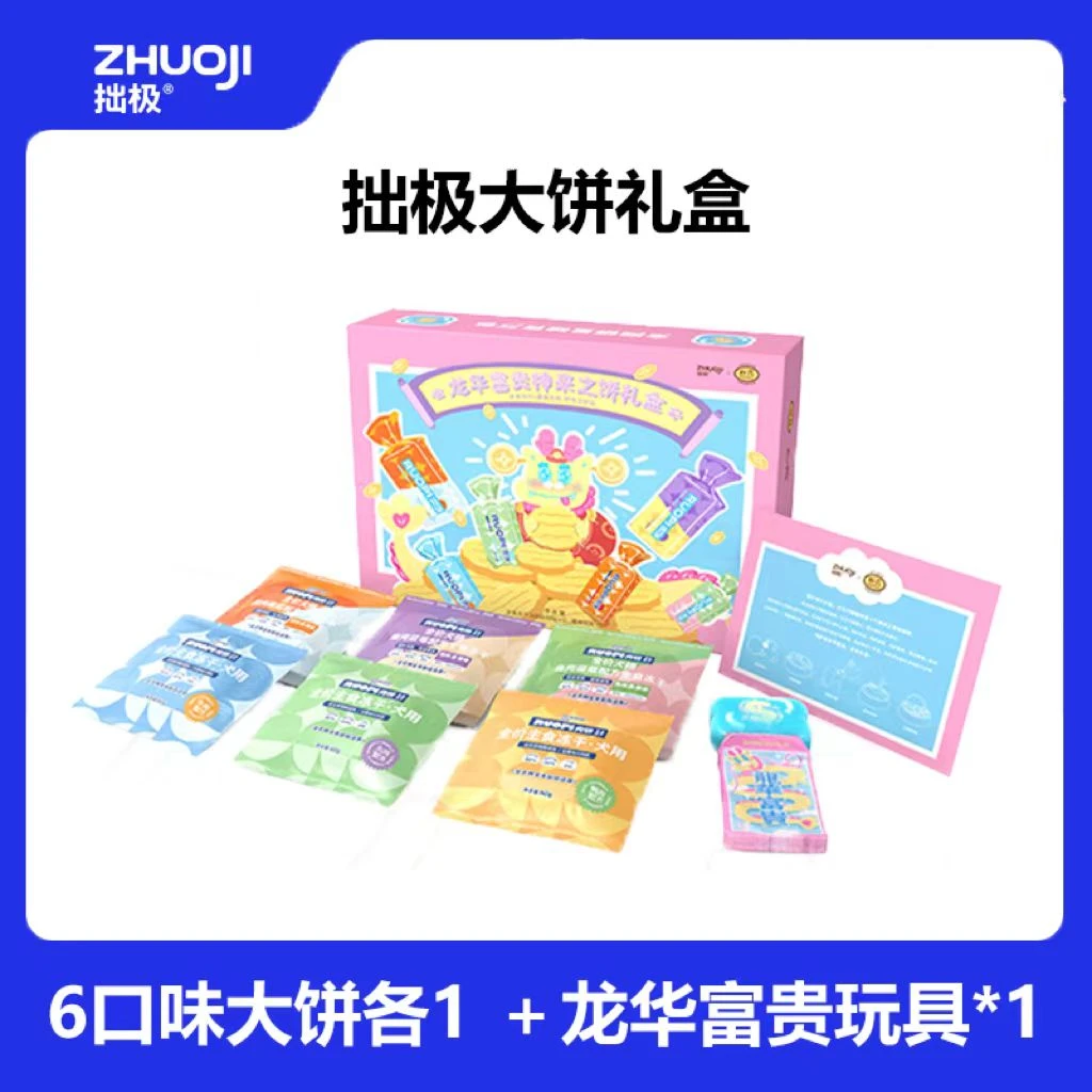 拙极全口味冻干大饼礼盒狗宠物冻干主食零食耐咬嗅闻发声消耗精力