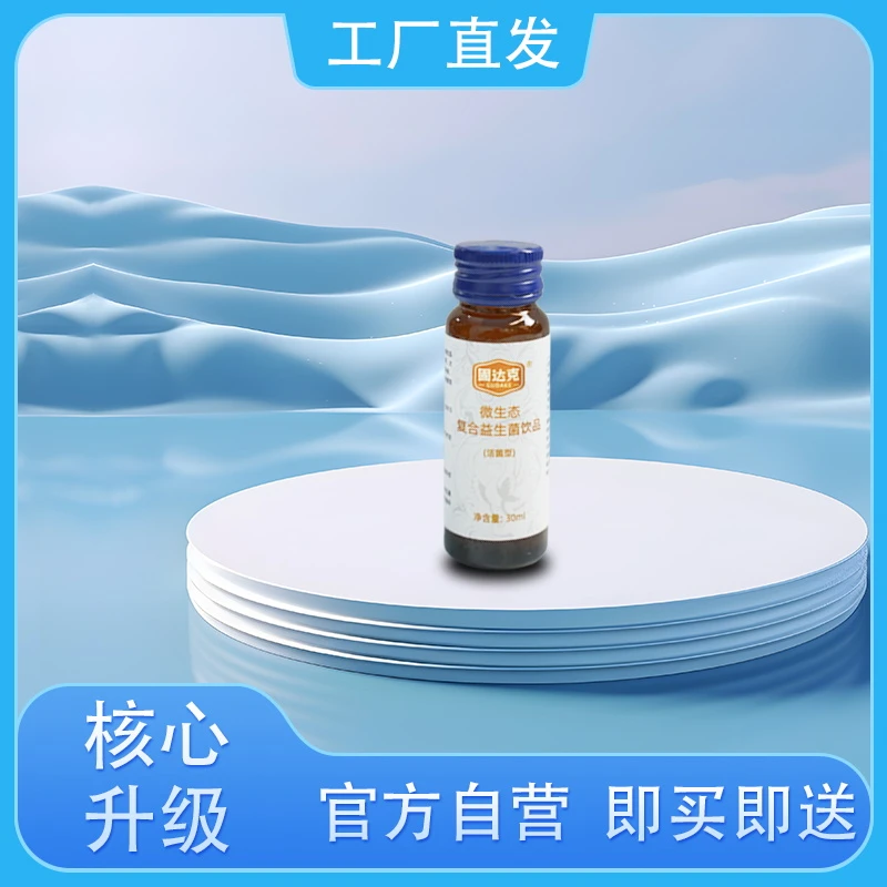 2024固达克微生态复合益生菌活性瓶装益生菌常温直饮工厂直发