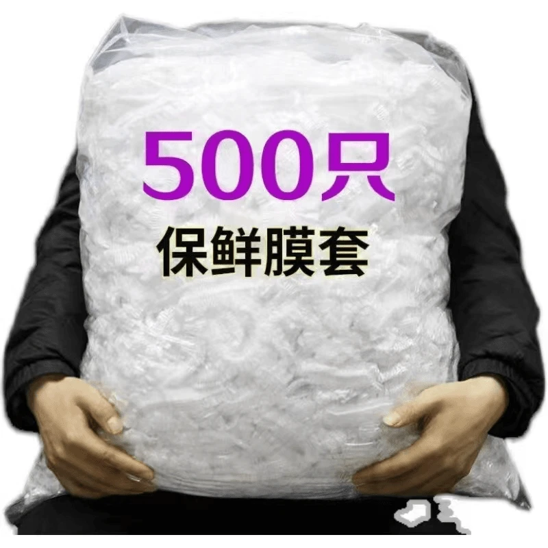 家用一次性食品保鲜膜套可拉升居家冰箱水果饭菜保鲜