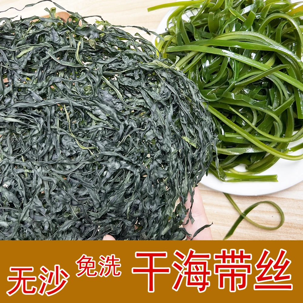烘干海带丝干货冲泡海带丝凉拌菜家常菜食用批发100g500g