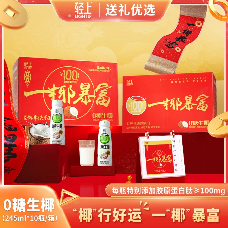 椰汁0添加蔗糖【0糖生椰添加100mg胶原蛋白肽】0反式脂肪酸椰乳椰奶