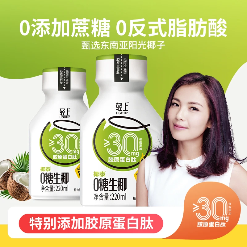 轻上 0添加蔗糖生榨椰汁饮料特别添加胶原蛋白肽220ml*10瓶营养