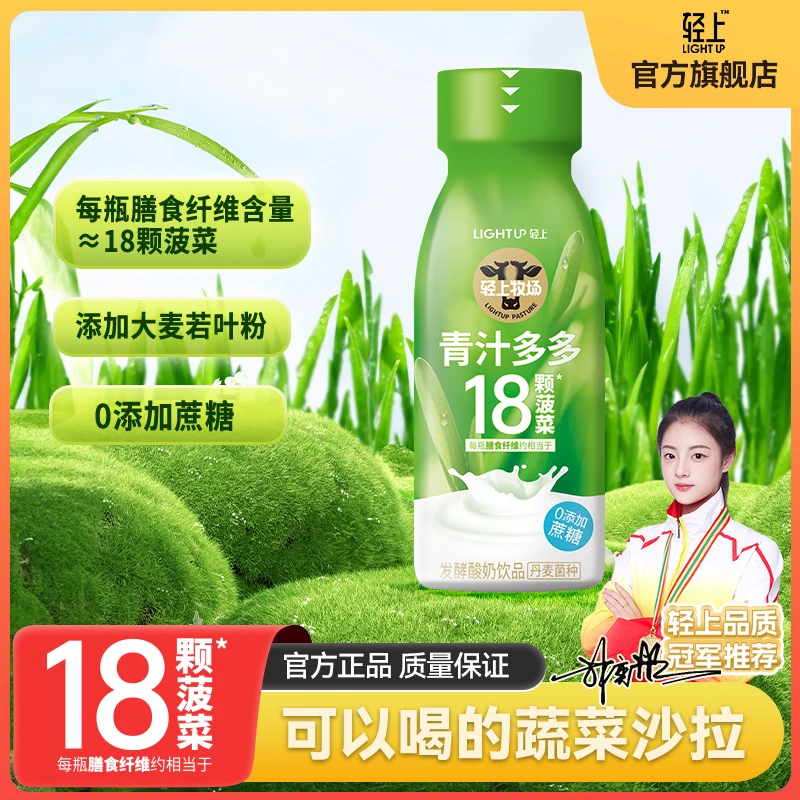 轻上青汁多多0添加蔗糖酸奶饮品特别添加5大益生元常温发酵饮料bx