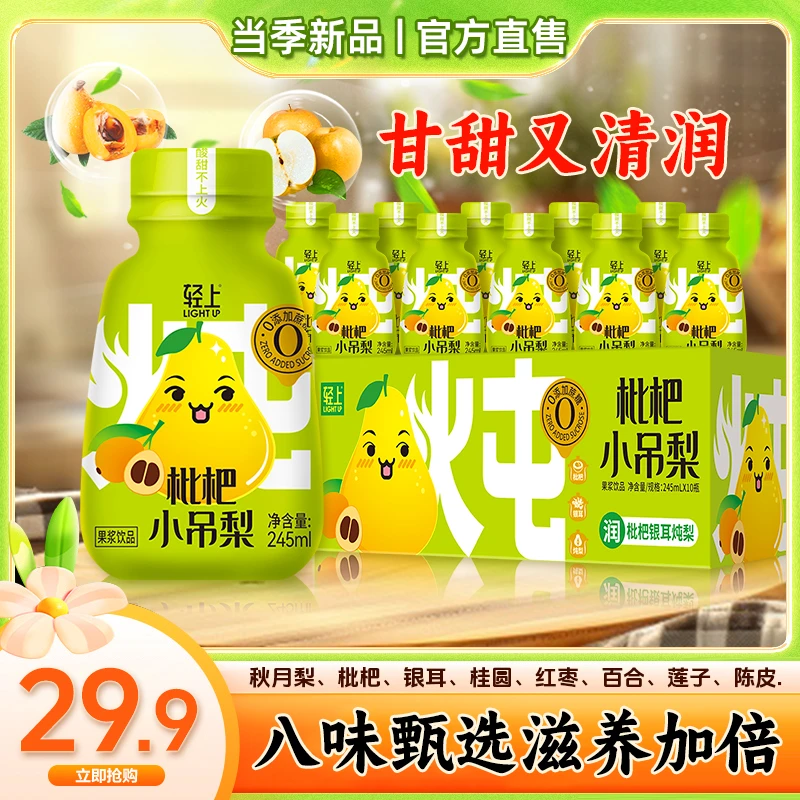轻上枇杷小吊梨饮品甄选优材科学搭配多重营养无菌冷灌轻松即饮