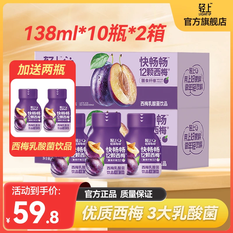 【2箱+送2瓶】轻上西梅乳酸菌饮品0添加蔗糖香精0脂肪益生元助力bx