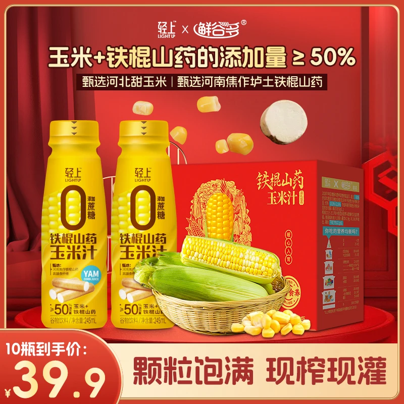 轻上铁棍山药玉米汁鲜榨玉米富含膳食纤维早餐谷物饮料scc