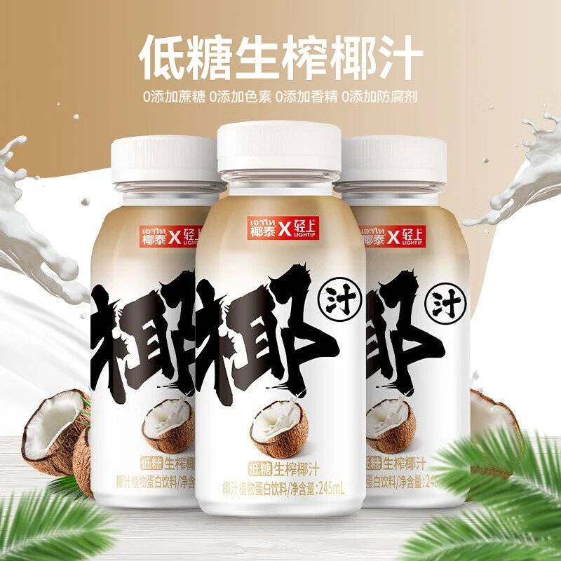 【商城】轻上低糖生榨椰子汁245ml*3瓶植物蛋白饮品饮料即饮椰汁