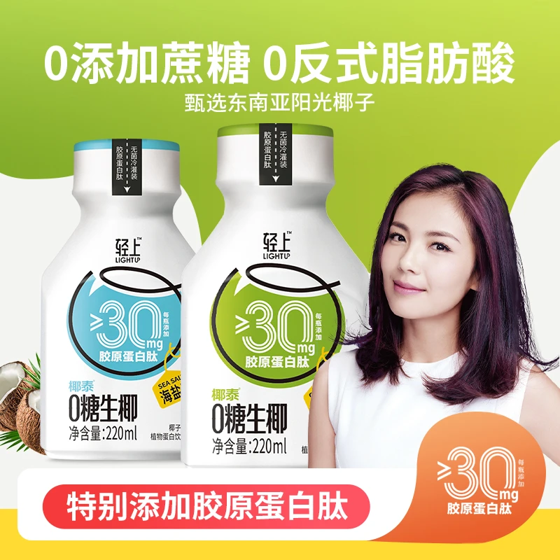 【希姐卷到底了】0糖椰子汁椰奶胶原蛋白肽饮料0添加蔗糖瓶装椰乳