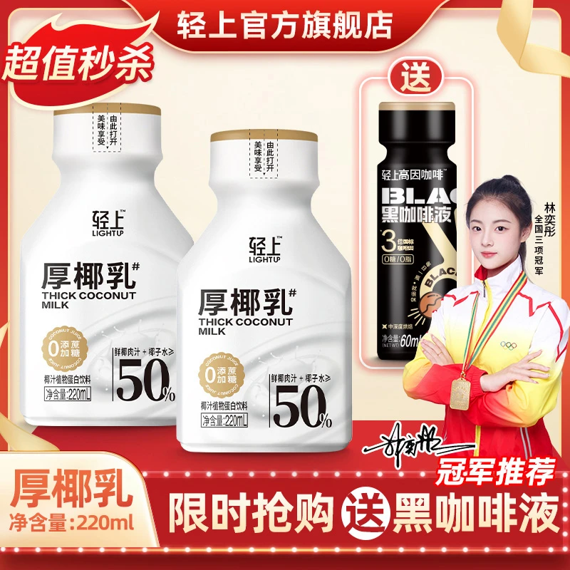 轻上生椰拿铁diy组合厚椰乳香醇鲜椰饮料送浓缩黑咖啡液sc