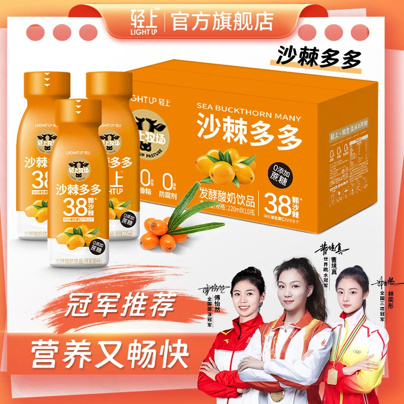 【双重维生素酸奶饮品】常温0添加蔗糖沙棘多多*10瓶整箱装饮料xj