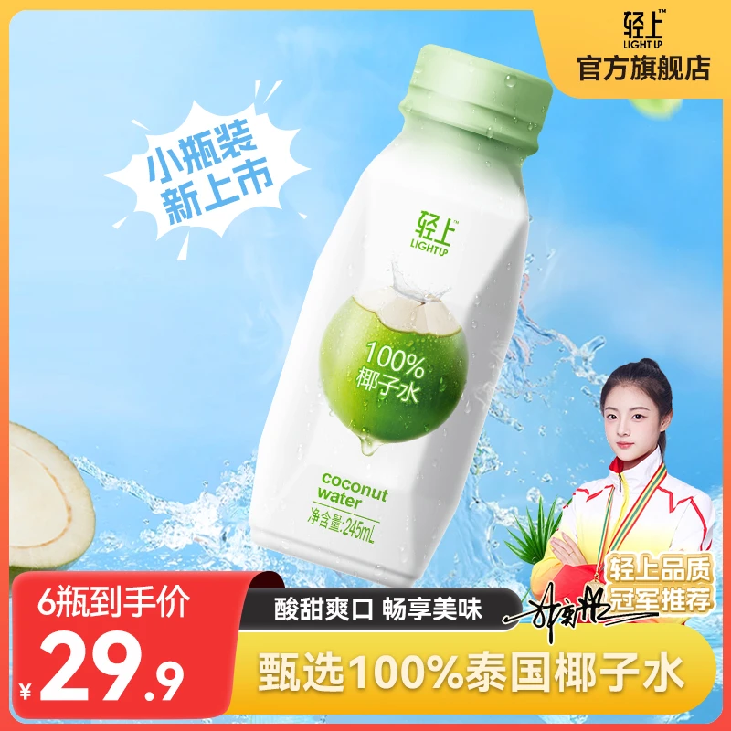 轻上 【会员专享】100%椰子水椰子汁【孕妇可喝】0脂肪椰子水饮料