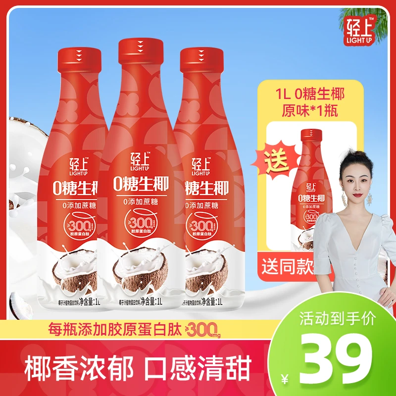 轻上 大瓶椰汁0糖生椰特别添加胶原蛋白肽椰子汁0添加蔗糖甄选dr