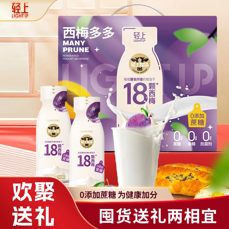 轻上【礼盒装】西梅多多0添加蔗糖酸奶常温发酵酸奶饮品精选营养