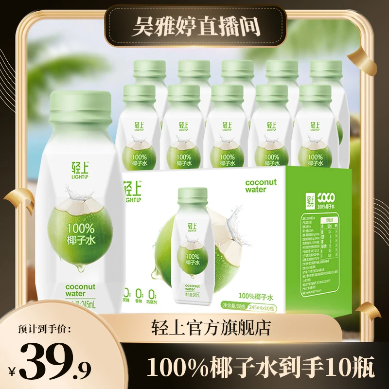 轻上100%果汁椰子水进口椰子汁孕妇可喝清凉0脂肪椰子水美味
