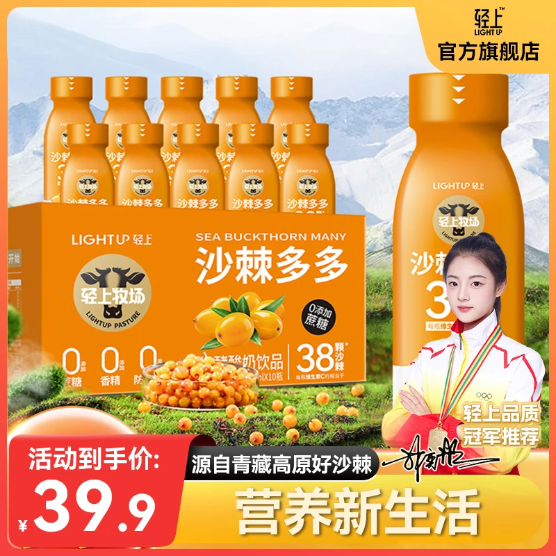 沙棘多多【0添加蔗糖酸奶饮品】含VC常温发酵酸奶饮品甄选营养
