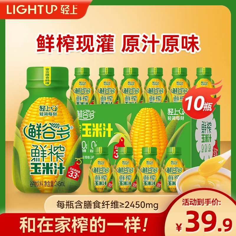 鲜榨玉米汁甄选新鲜玉米现榨现灌香浓东方五谷杂粮早餐饮料