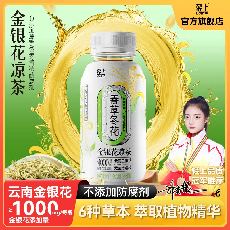 【希姐卷到底了】0糖金银花凉茶饮料245ml*10四季常温无菌包装健康