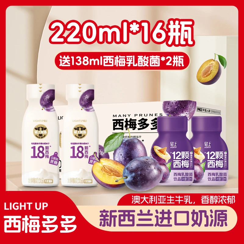 轻上西梅多多【0添加蔗糖】常温发酵酸奶饮品精选营养整箱到手18瓶