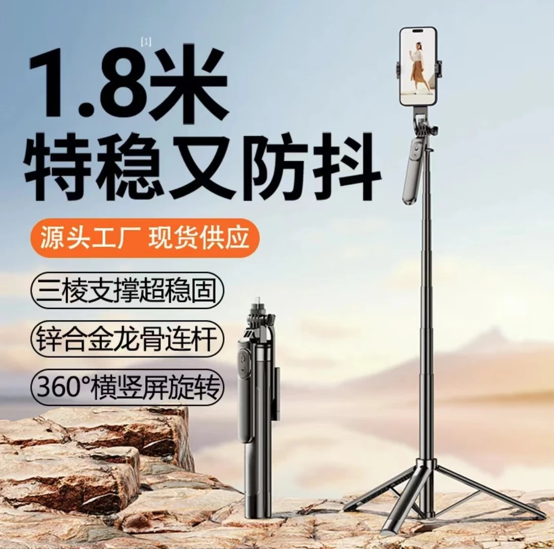 手持1.8米多功能360旋转拍摄手持自拍杆便携防抖自拍杆直播通用