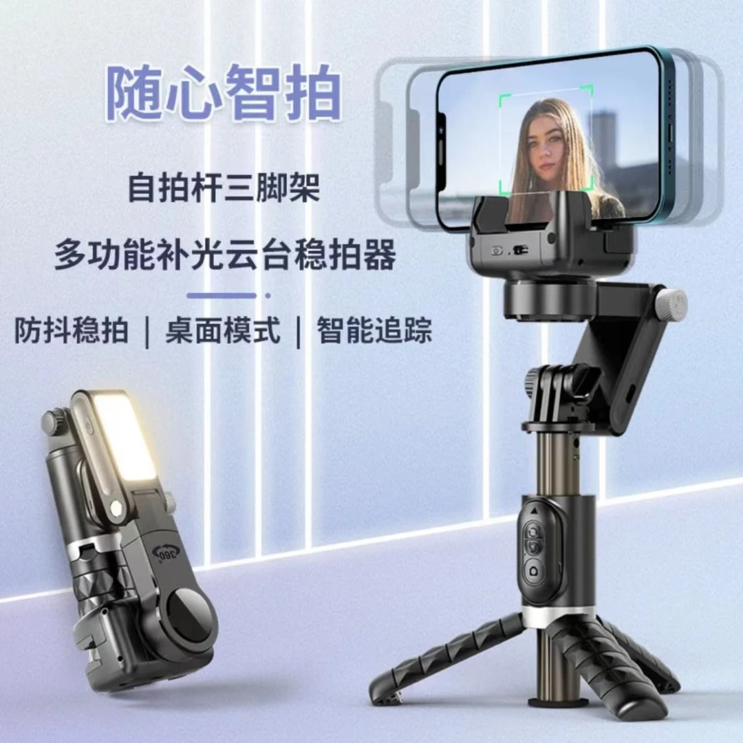 新款【人脸识别】跟踪云台稳定器手持防抖一体式桌面手机支架三脚架