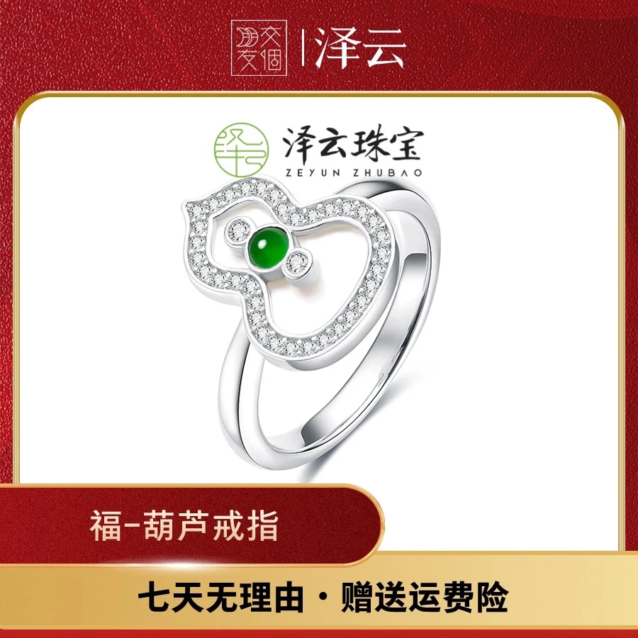 【交个朋友】泽云-翡翠葫芦戒指 PY12A62