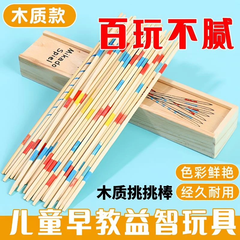 创意亲子宝宝挑木棒益智玩具趣味怀旧经典游戏小孩子互动不同童年