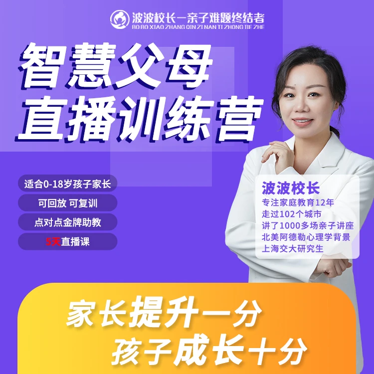 五天智慧父母直播训练营