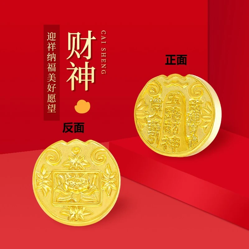 【抖音QIC质检发货】足金999 五路财神肖战同款 黄金挂坠 古法珠S