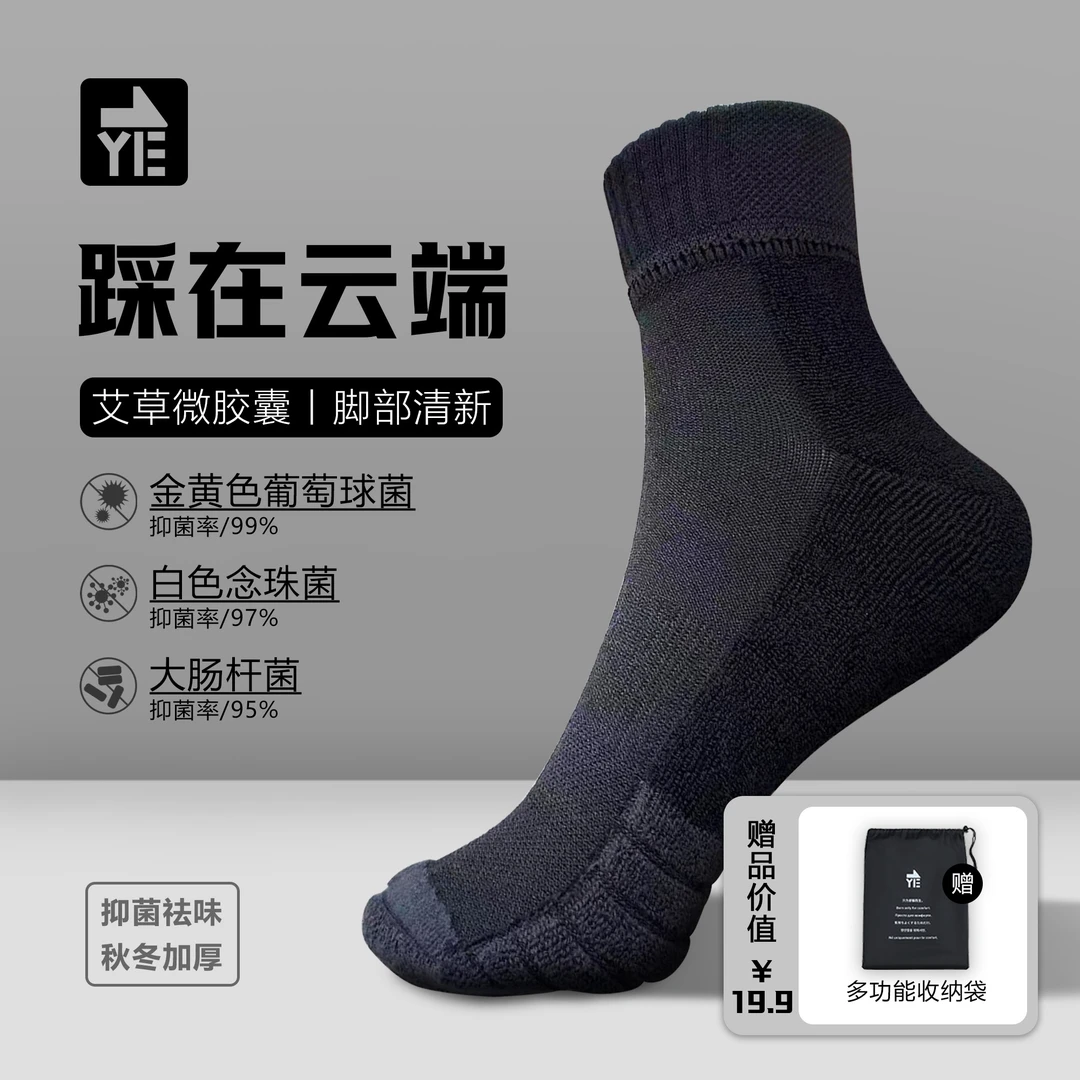 叶船长【特种兵同款秋冬】防臭吸汗7A级防臭地毯感爆款黑色中筒袜*5