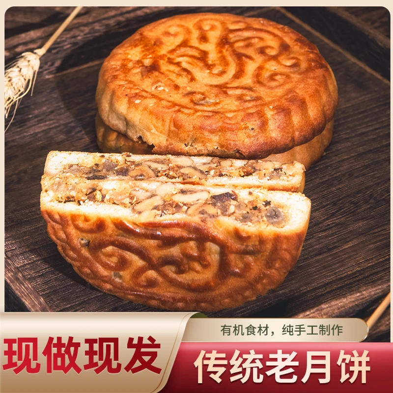 川味传承 传统中秋老月饼 手工现烤 简单实在 肉多皮薄 超满足