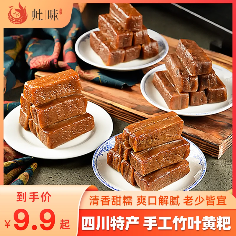 早餐零食 手工特产 米香甜糯 竹叶黄粑 清爽解腻老少皆宜 半斤/袋
