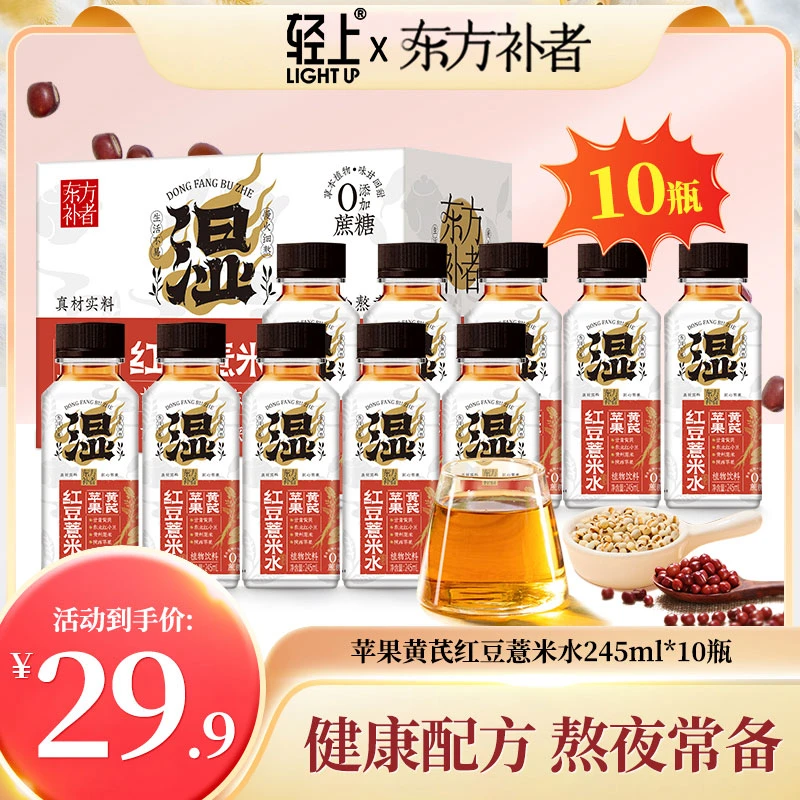 【12道工序 慢火细熬】东方补者红豆薏米水免植物饮料夏天饮料