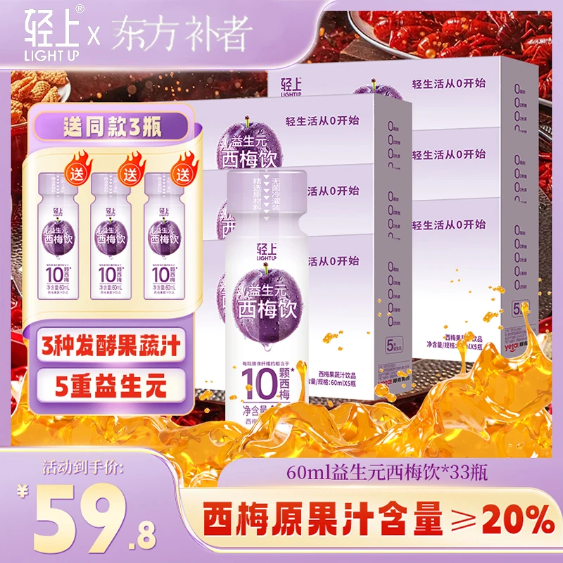东方补者益生元西梅饮3重果汁发酵西梅果汁饮品大餐轻上西梅汁