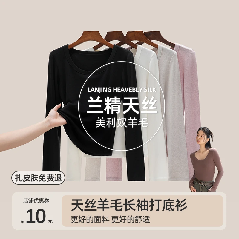 圆领莱赛尔羊毛t恤女外穿内搭打底衫春秋新款初秋显瘦长袖气质