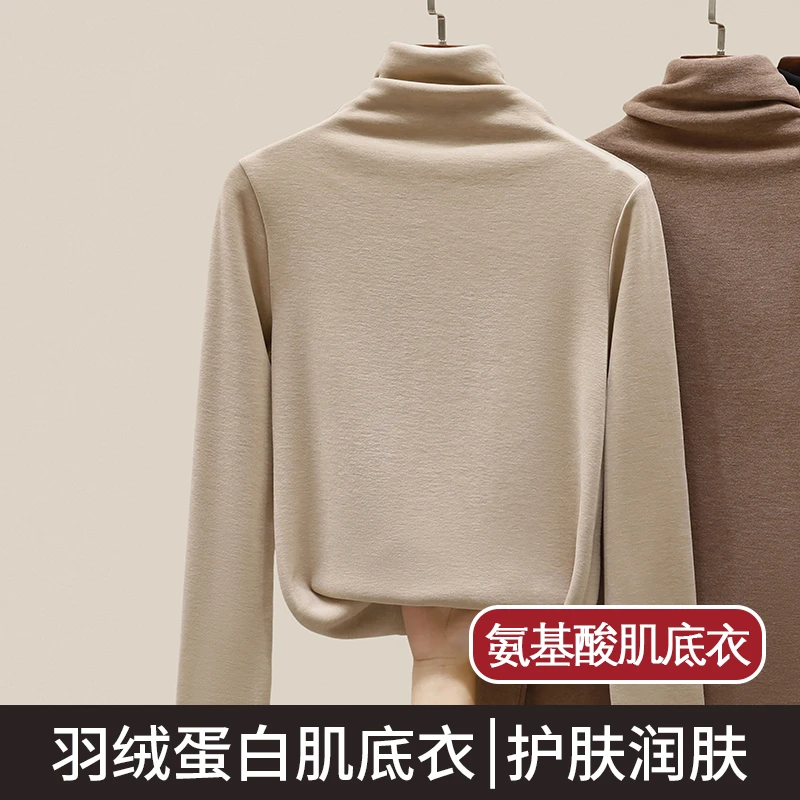 高领羽绒蛋白肌底衣女秋冬内搭高级感氨基酸2024新款加厚保暖上衣