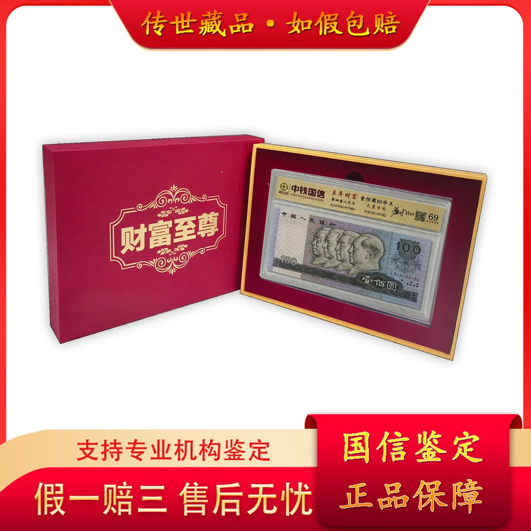 【第四套人民币】壹佰圆天蓝币后+水印/中钱国信