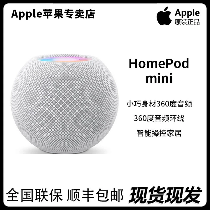 Apple 苹果HomePod mini 智能音响/音箱 蓝牙5.0版本 原装正品