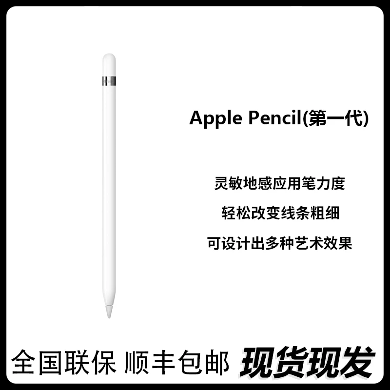 Apple/苹果Pencil (第一代)适用2021/2020款10.2英寸iPad 应用笔