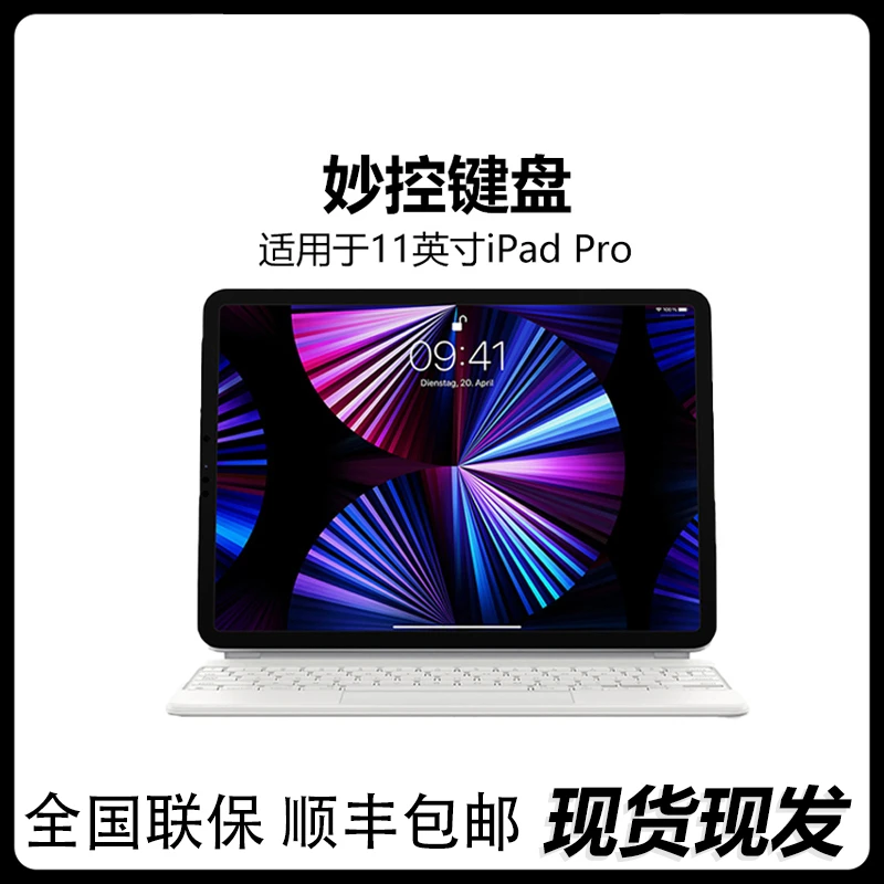 Apple/苹果适用于11英寸 iPad Pro第三代蓝牙 妙控键盘 国行正品