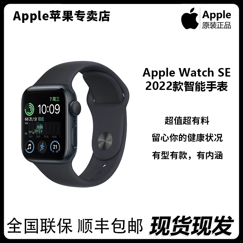 Apple苹果Watch SE2 全新充电智能手表 监测防水 多功能 原装正品