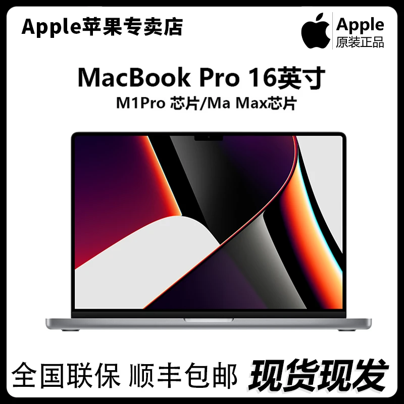 （分期免息）Apple MacBook Pro 16英寸M1 笔记本电脑 全新正品原装