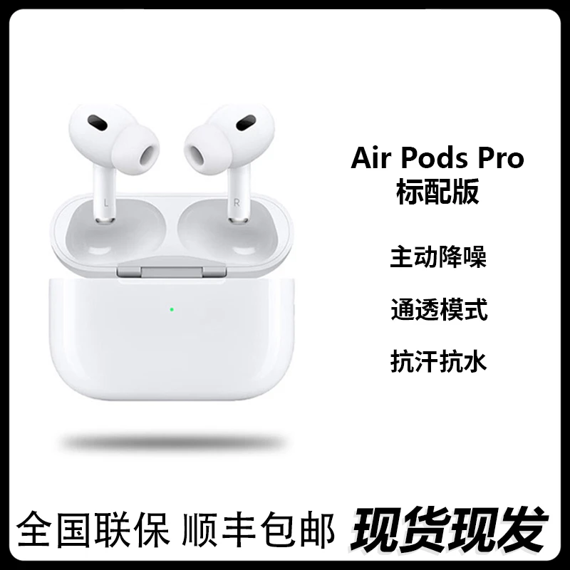 Apple/苹果AirPodsPro2蓝牙耳机 二代主动降噪全新蓝牙原装正品