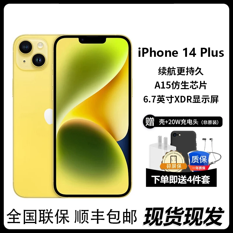 Apple/苹果iPhone 14 Plus全新国行原装正品 全面屏 三网通5G手机