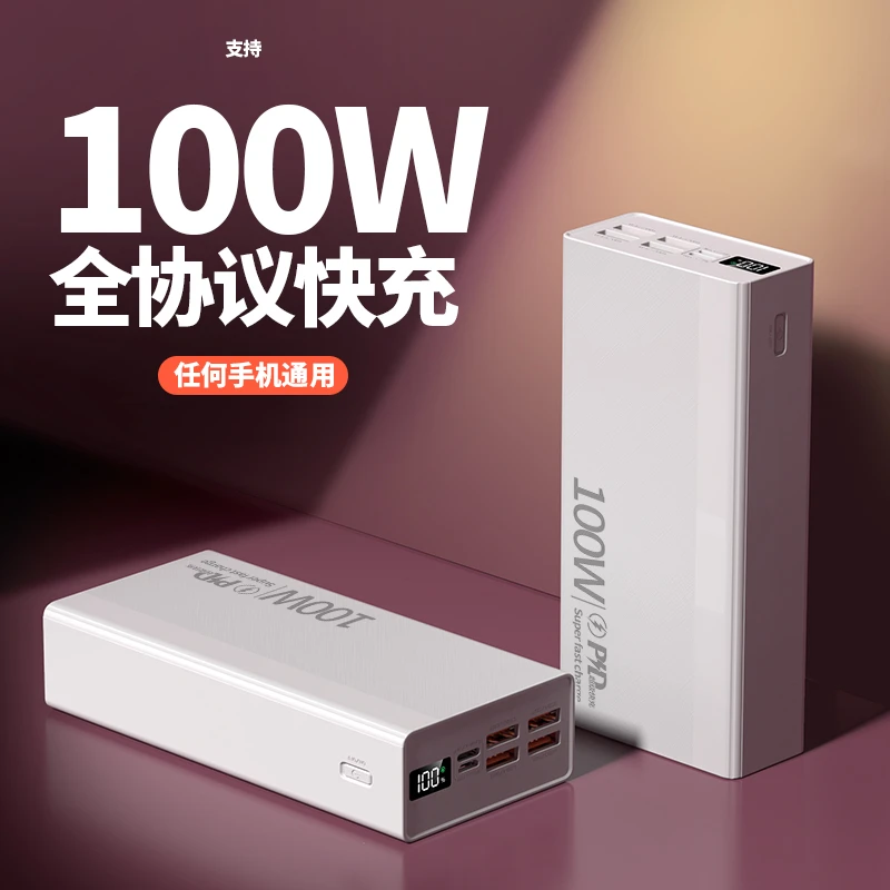 充电宝80000毫安时超级快充100W超大容量移动电源50000/20000数显
